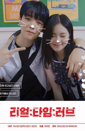 Дорама Любовь в реальном времени онлайн