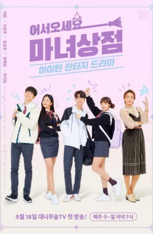 Дорама Магазинчик ведьмы онлайн