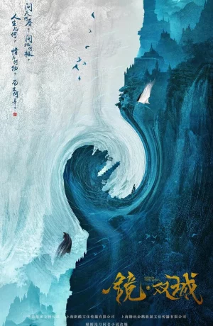 Дорама Зеркальные города-близнецы онлайн