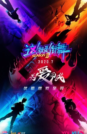 Дорама Уличные танцы Китая 3 онлайн