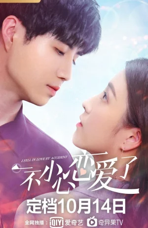 Дорама Я случайно влюбился онлайн