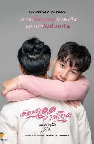 Дорама В объятиях родного города онлайн