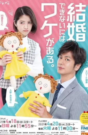 Дорама Причина, по которой я все еще не женат онлайн