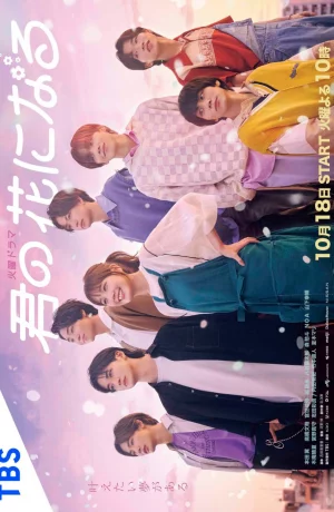 Дорама Я стану твоим цветком онлайн