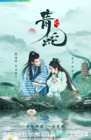 Дорама Божество любви онлайн