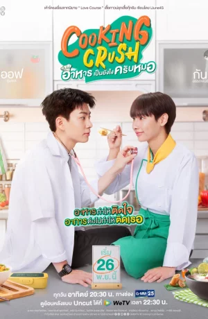 Дорама Повар мечты онлайн