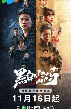 Дорама В погоне за правдой онлайн