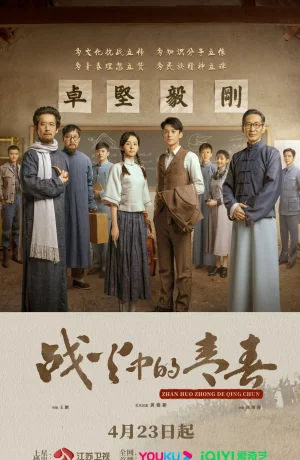 Дорама Молодость в пламени войны онлайн