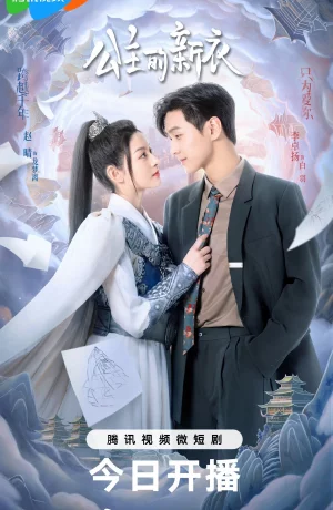 Дорама Новое платье принцессы онлайн