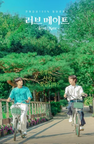 Дорама Друзья по любви онлайн