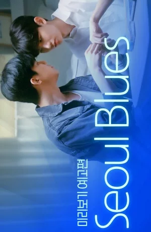 Дорама Сеульский блюз онлайн