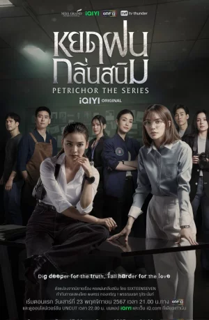 Дорама Petrichor онлайн