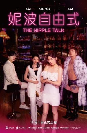 Дорама Разговоры о сосках онлайн