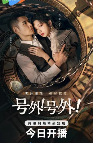 Дорама Смертельная петля онлайн