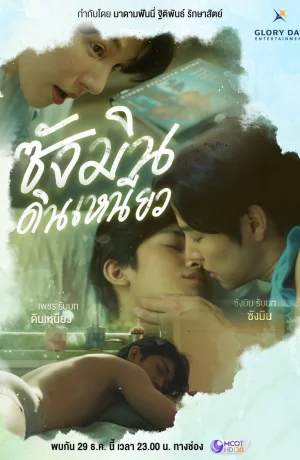 Дорама Санмин Диннео онлайн