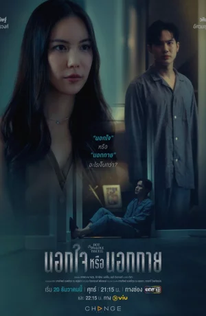 Дорама Пятничный клуб 16: С глаз долой, из сердца вон онлайн