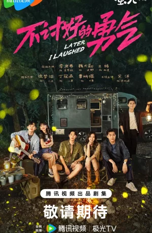 Дорама Непреклонная храбрость онлайн