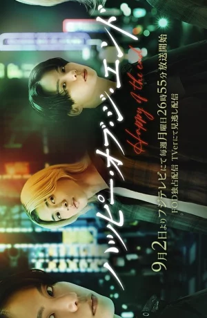 Дорама И жили они долго и счастливо онлайн