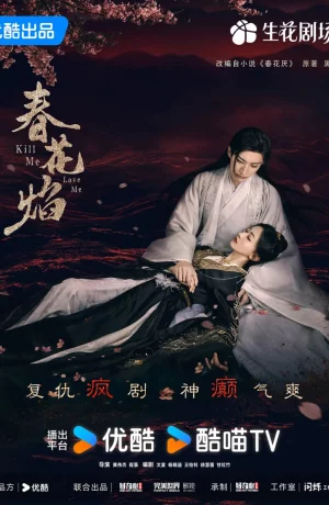 Дорама Убей меня, люби меня онлайн