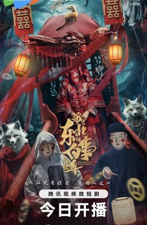 Дорама Дела похоронные онлайн