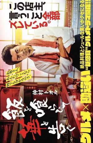 Дорама Ешьте рис смотря на цветы онлайн