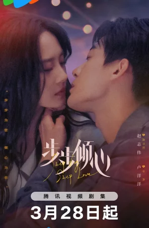 Дорама Шаг за шагом к любви онлайн