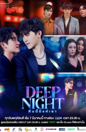 Дорама Глубокая ночь онлайн