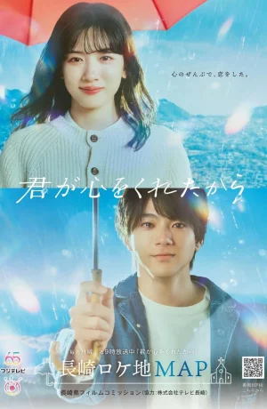 Дорама Потому что ты подарил мне своё сердце онлайн