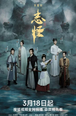 Дорама Немыслимое: Странные истории онлайн