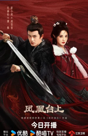 Дорама Восхождение на башню Фениксов онлайн