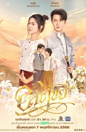 Дорама Бесконечный онлайн