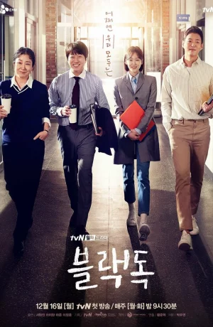 Дорама Чёрный пёс онлайн