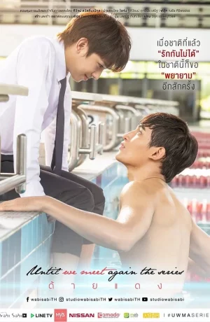 Дорама Пока мы не встретимся вновь онлайн