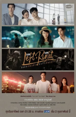 Дорама Повернуть налево, повернуть направо онлайн