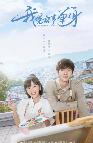 Дорама Профессионал-одиночка онлайн