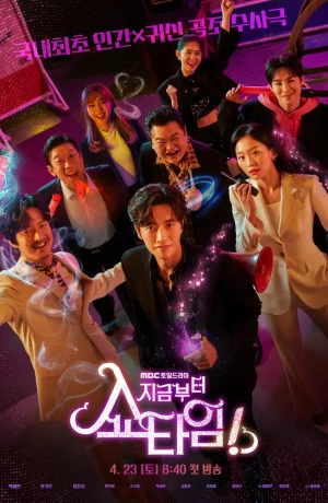 Дорама Шоу начинается! онлайн