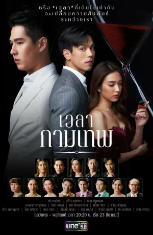 Дорама Время Купидона онлайн