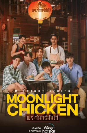 Дорама Лунная курочка онлайн