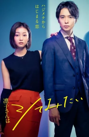 Дорама Ринко хочет попробовать онлайн