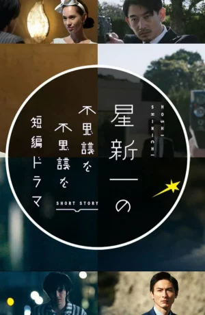 Дорама Короткие истории Синъити Хоси онлайн