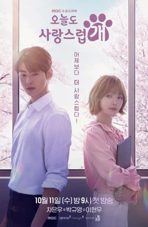 Дорама Отличный день, чтобы стать собакой онлайн