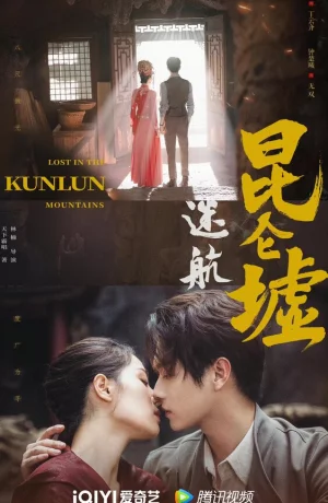 Дорама Затерянные в горах Куньлунь онлайн