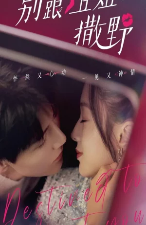 Дорама Суждено встретиться с тобой онлайн