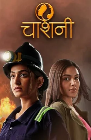 Дорама Чашни онлайн