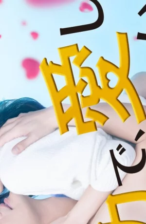 Дорама Могу я любить тебя изо всех сил? онлайн