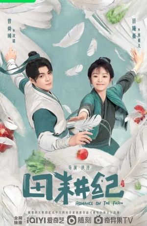 Дорама Романтика на ферме онлайн