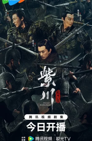 Дорама Король света Цзы Чуань онлайн