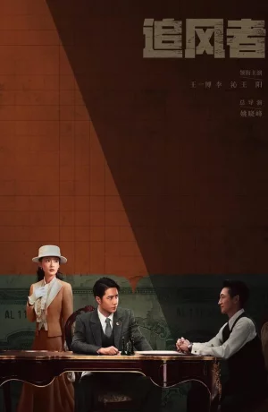 Дорама Война веры онлайн