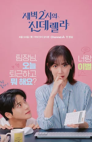 Дорама Золушка в 2 часа дня онлайн