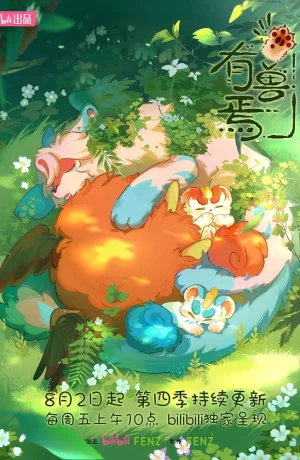 Дорама Мифические звери 5 онлайн